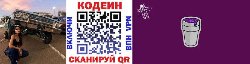 Codein напиток Lean (лин)  как найти   Дорогобуж 